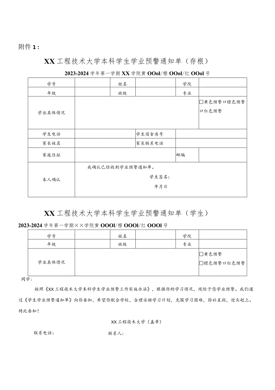 XX工程技术大学关于启动20232024第一学期学业预警及帮扶工作的通知（2023年）.docx_第3页