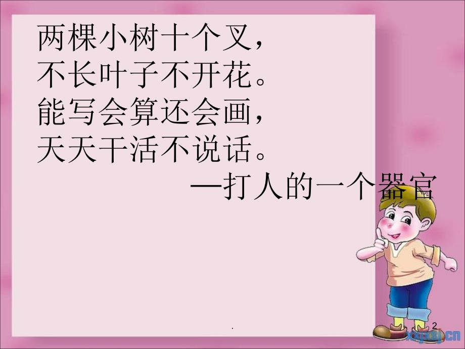 学校手卫生.PPT.ppt_第2页