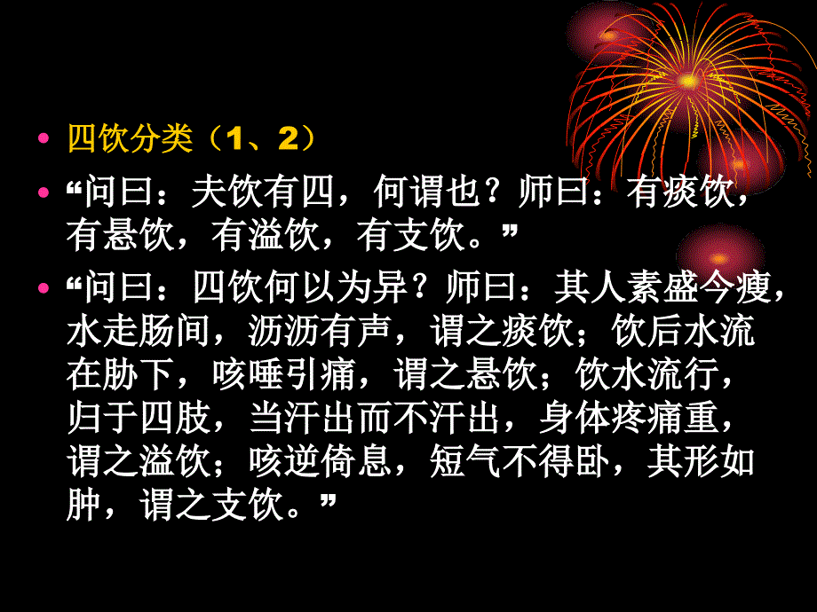 痰饮PPT课件.ppt_第3页