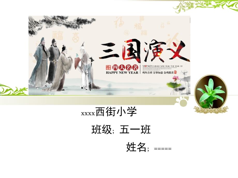 三国演义介绍PPT.ppt_第1页