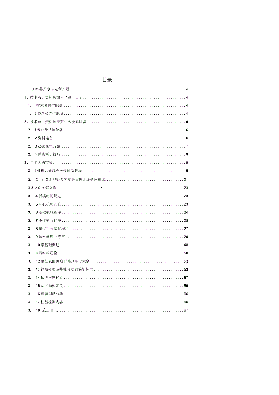 土建技术员资料员教程新手必看模板.docx_第2页