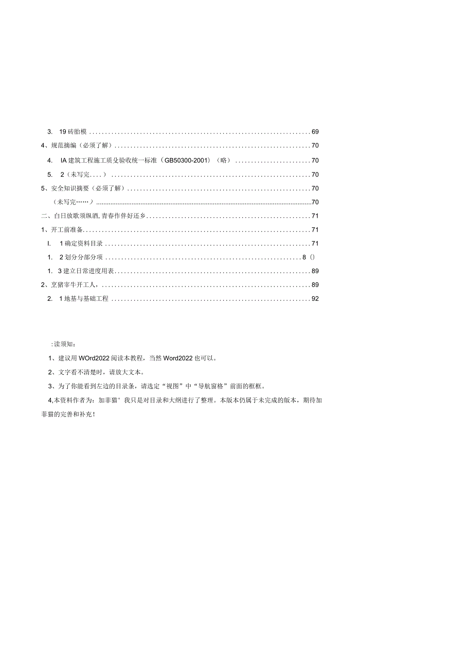 土建技术员资料员教程新手必看模板.docx_第3页