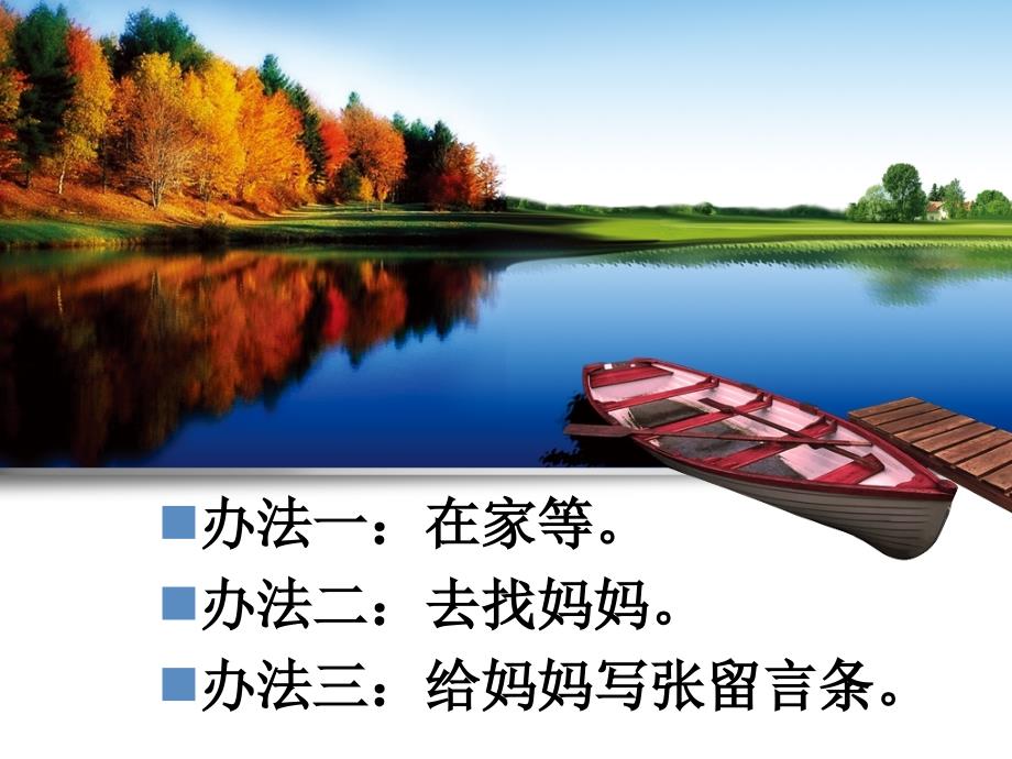 学写留言条PPT课件.ppt_第3页