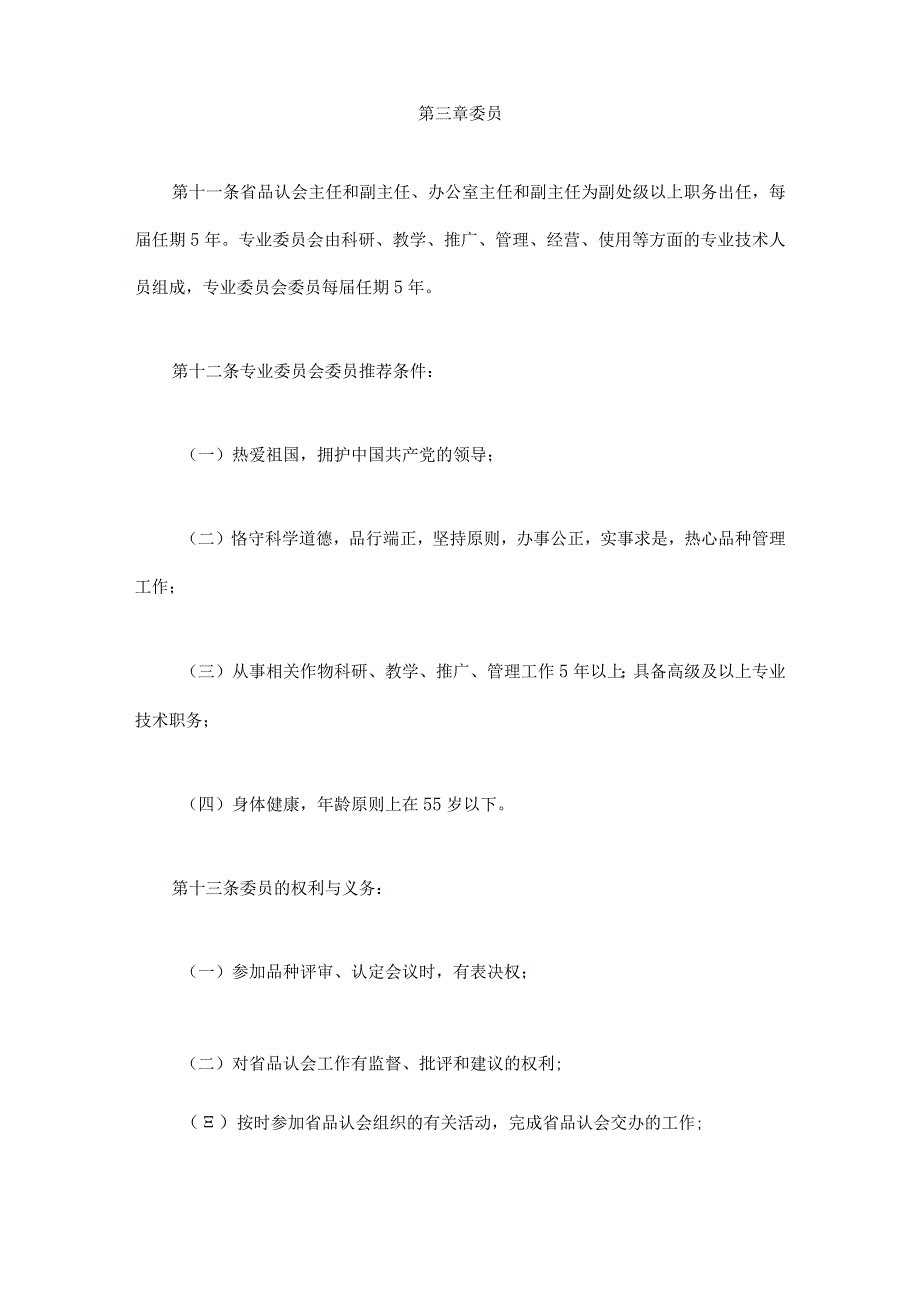 四川省非主要农作物品种认定办法全文及解读.docx_第3页