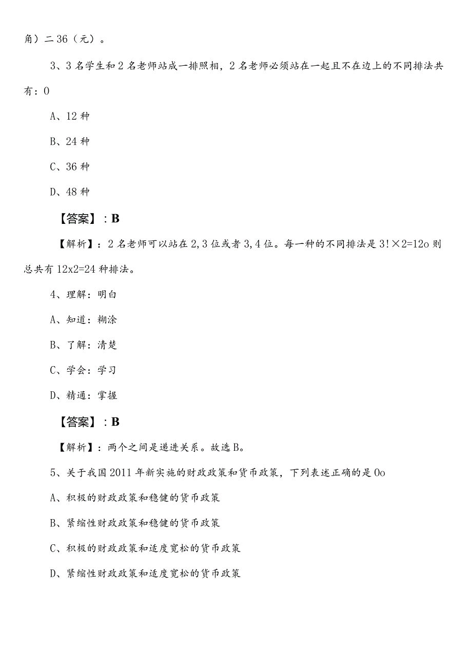 国企考试职业能力测验第一次课时训练后附答案.docx_第2页