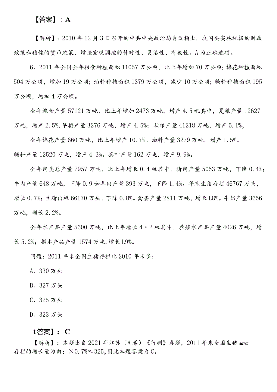 国企考试职业能力测验第一次课时训练后附答案.docx_第3页