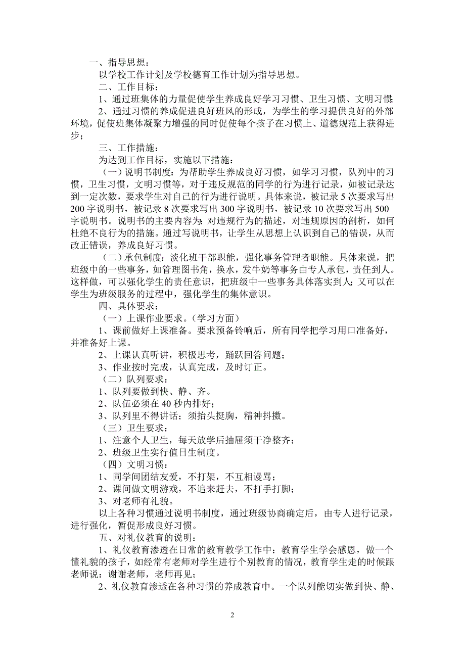上学期四年级班主任工作计划.doc_第2页