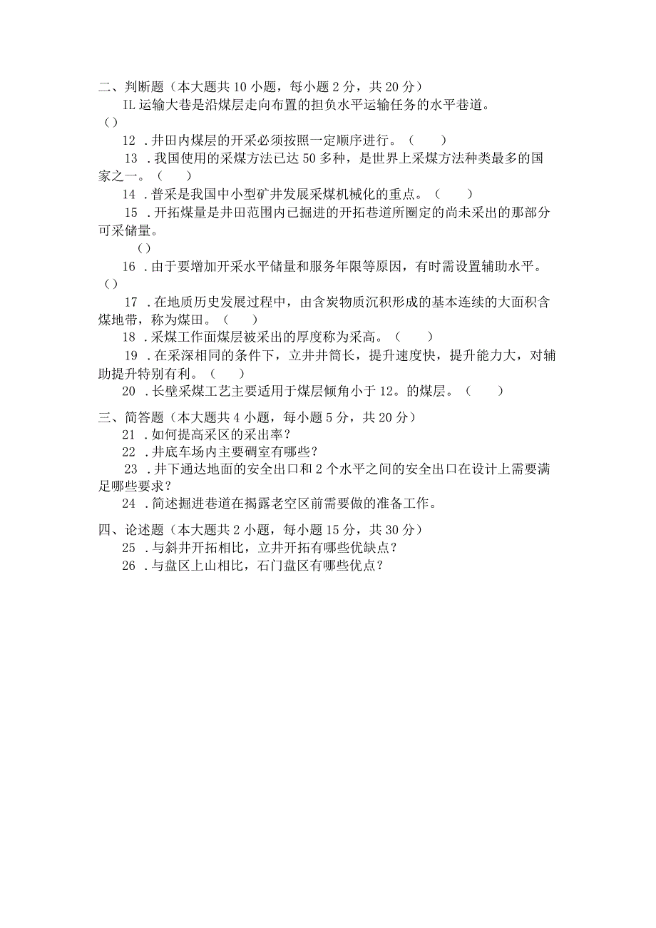 国家开放大学2023年7月期末统一试《22681煤矿采掘技术》试题及答案开放专科.docx_第3页