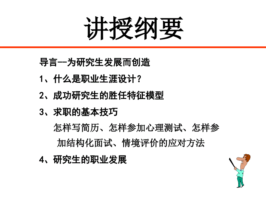 研究生职业生涯规划.ppt_第2页
