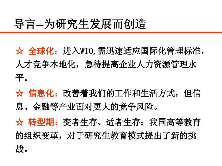研究生职业生涯规划.ppt_第3页