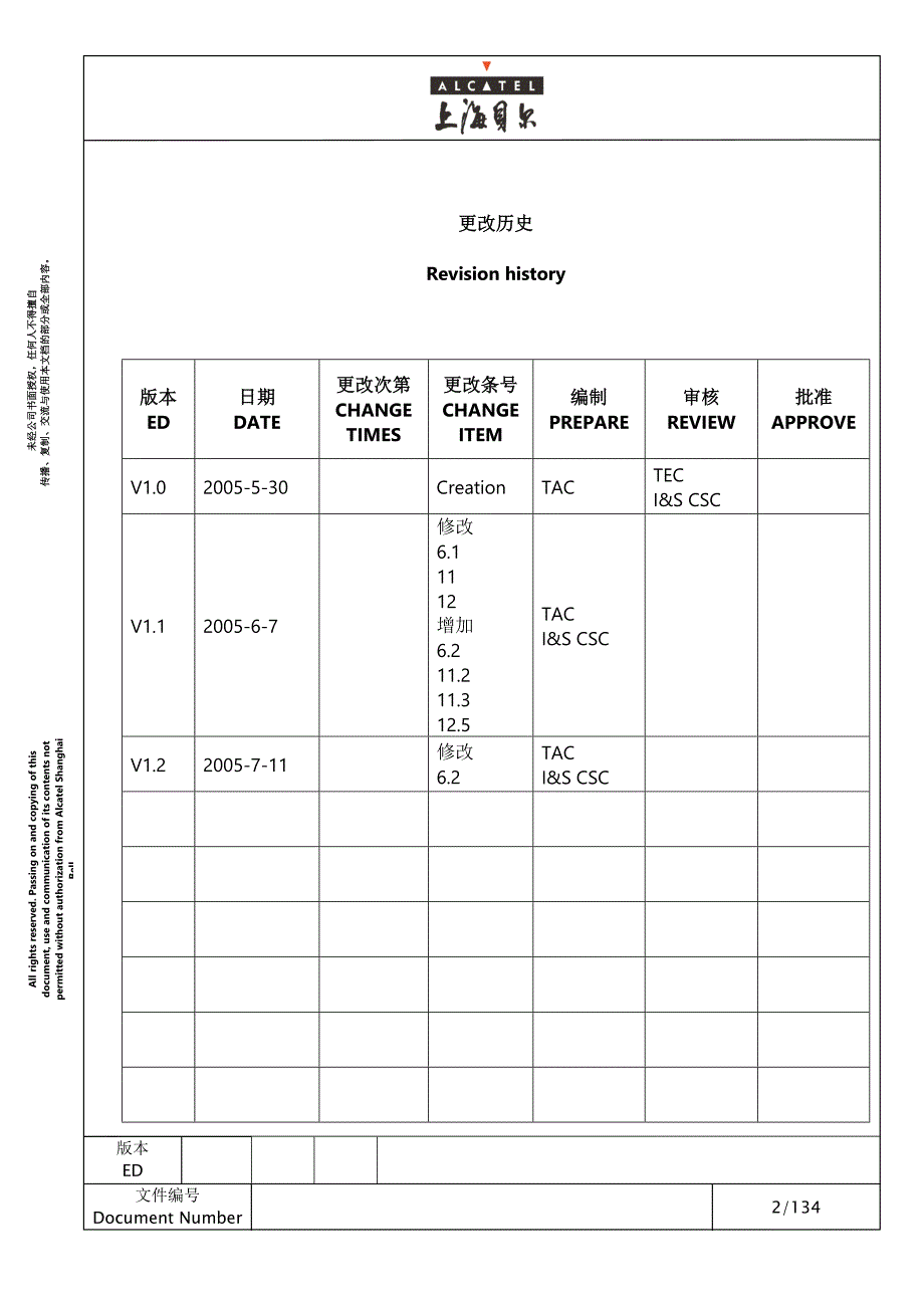 电信培训计划s1240用户维护指导书CHB2.doc_第2页