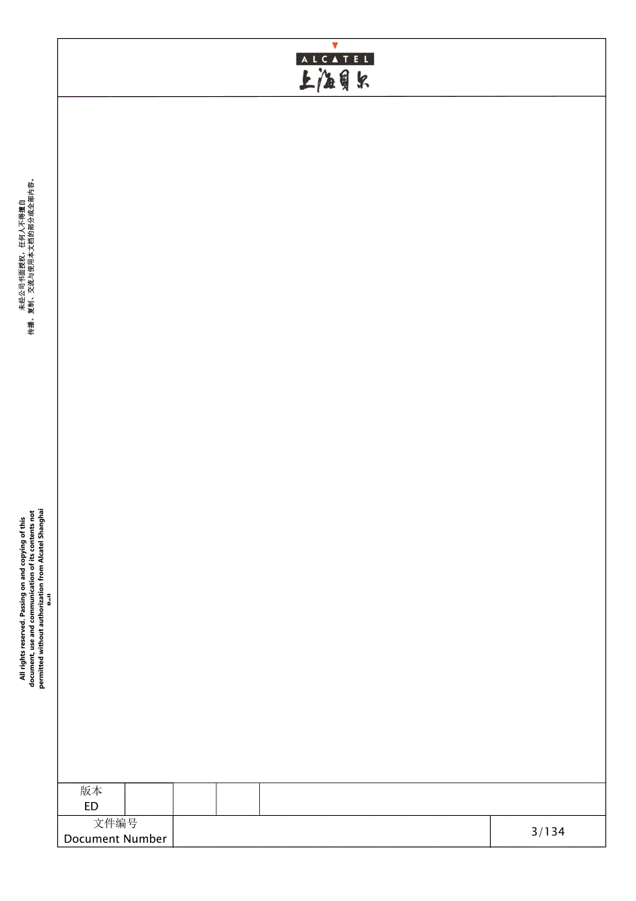 电信培训计划s1240用户维护指导书CHB2.doc_第3页