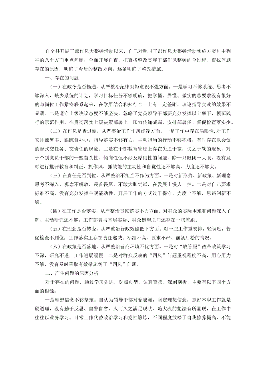 关于干部作风大整顿个人对照检查材料(1)(1).docx_第1页