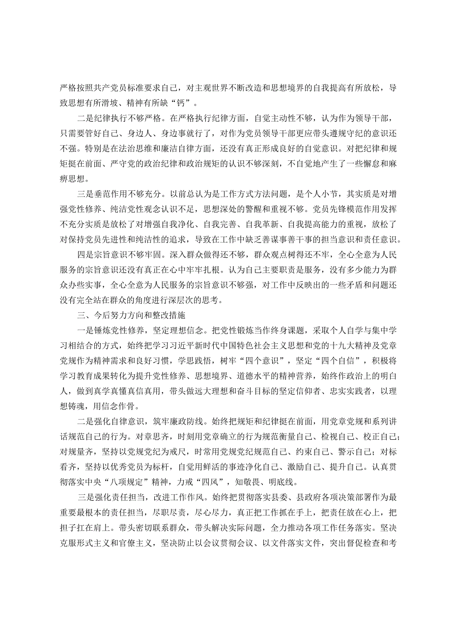 关于干部作风大整顿个人对照检查材料(1)(1).docx_第2页
