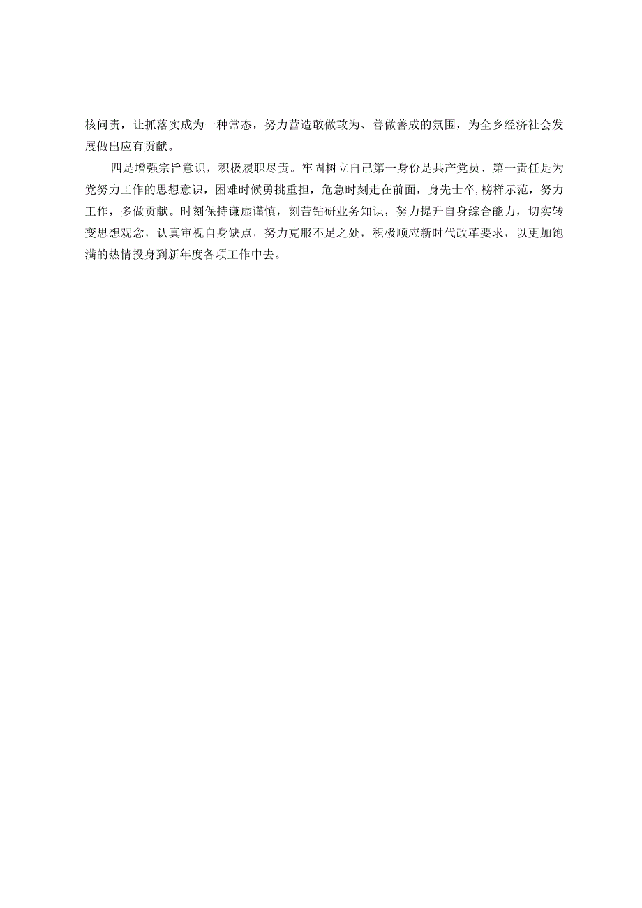 关于干部作风大整顿个人对照检查材料(1)(1).docx_第3页