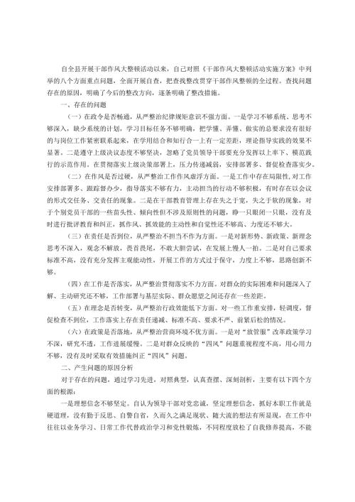 关于干部作风大整顿个人对照检查材料(1)(1).docx