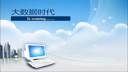 大数据介绍PPT课件.ppt
