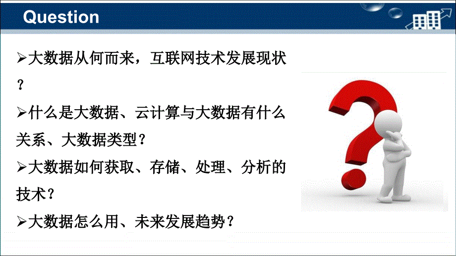 大数据介绍PPT课件.ppt_第2页