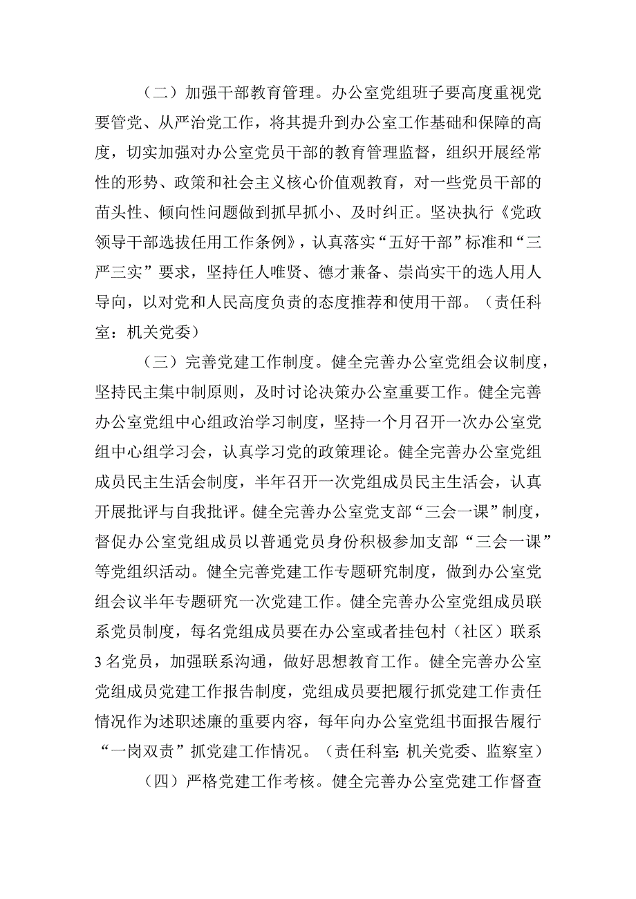 未巡先改整改落实情况报告.docx_第2页