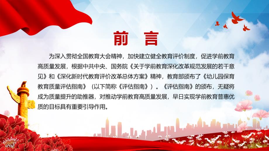 学习解读2022年幼儿园保育教育质量评估指南课程PPT教育.pptx_第2页