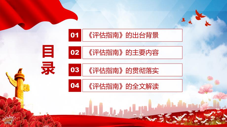 学习解读2022年幼儿园保育教育质量评估指南课程PPT教育.pptx_第3页