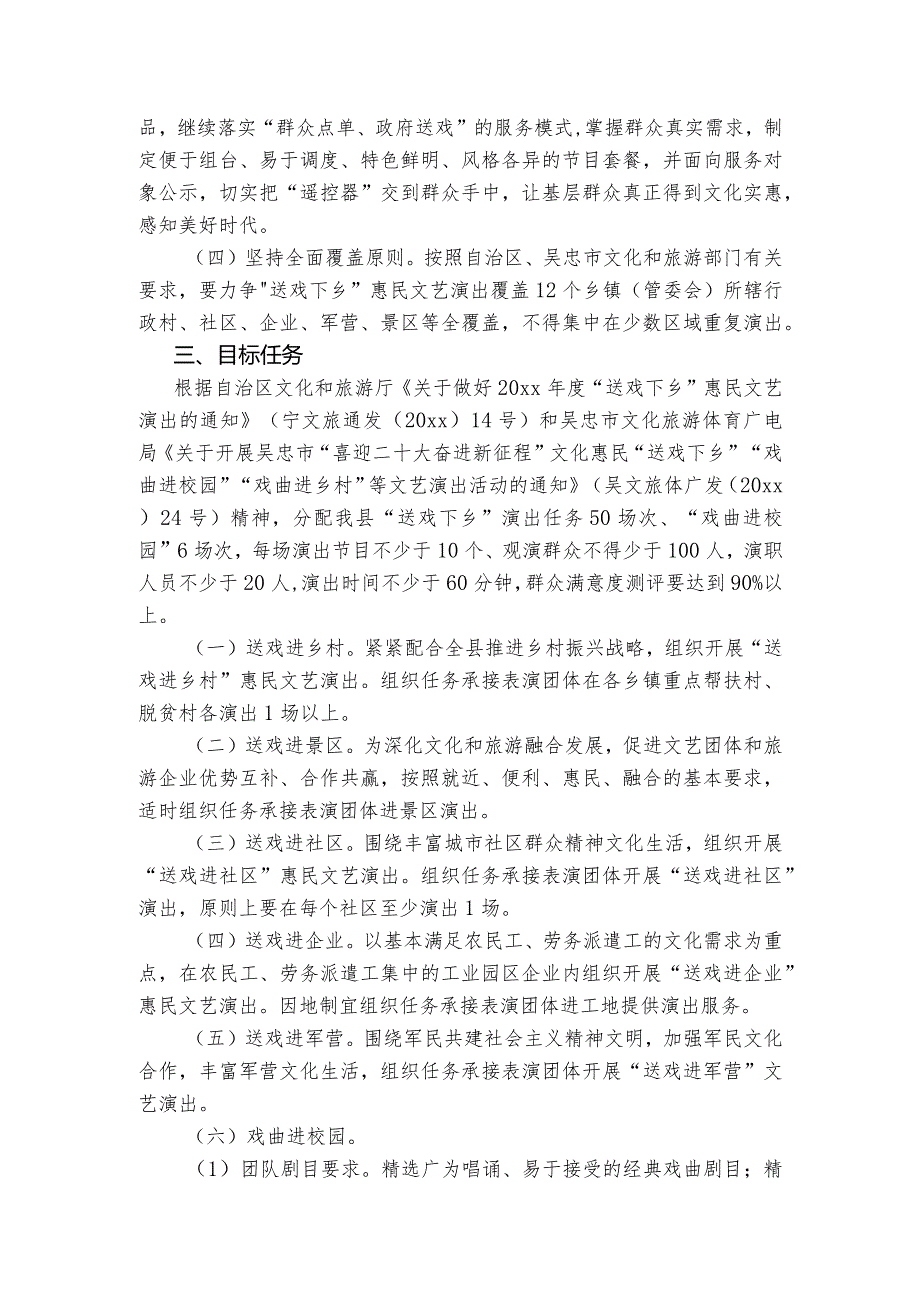 xx县20xx“送戏下乡”惠民文艺演出实施方案.docx_第2页
