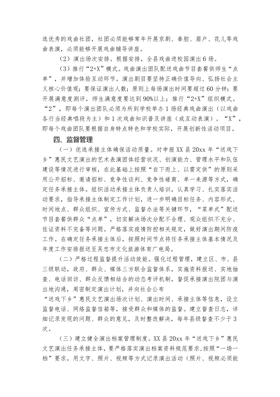xx县20xx“送戏下乡”惠民文艺演出实施方案.docx_第3页