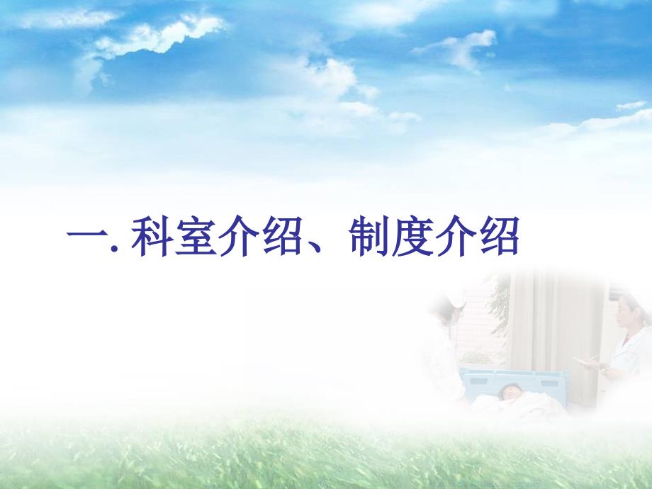 妇产科公休座谈会PPT课件.ppt_第3页