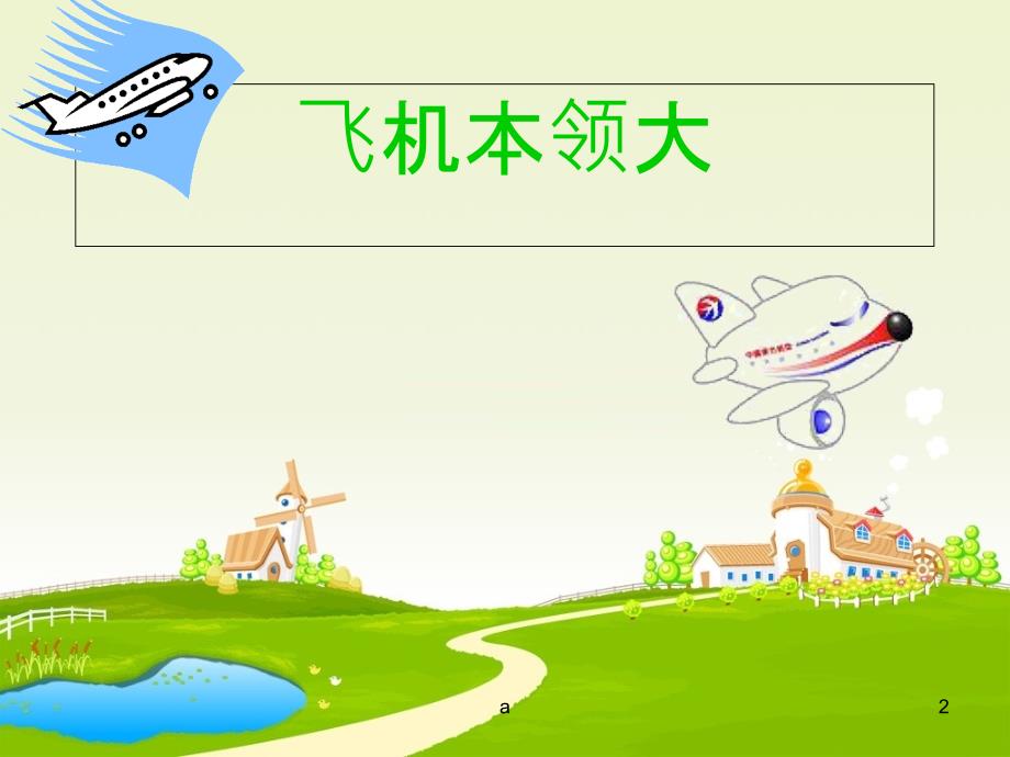 家长进课堂讲义.ppt_第2页