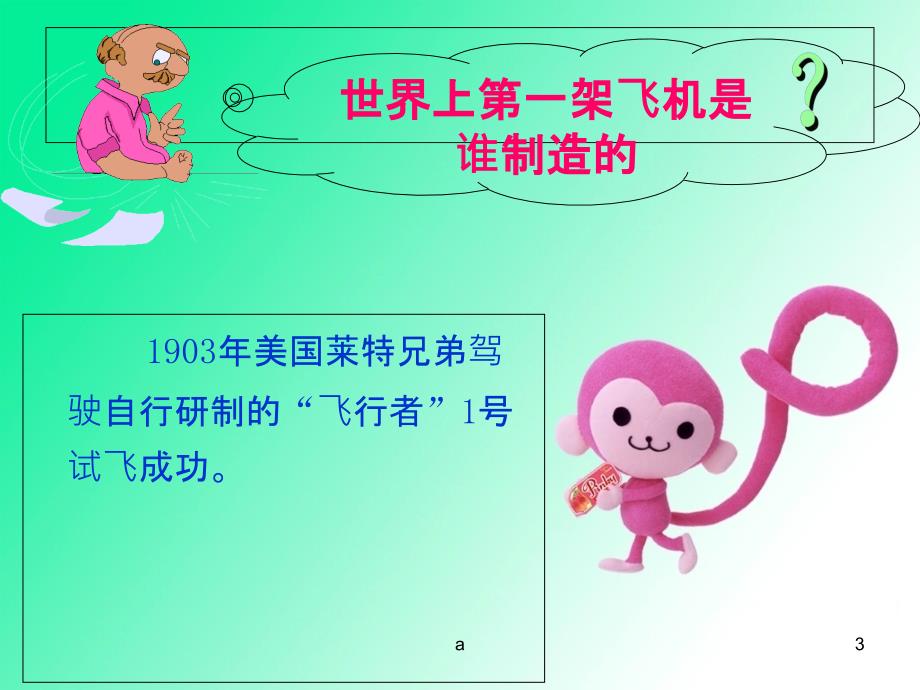 家长进课堂讲义.ppt_第3页