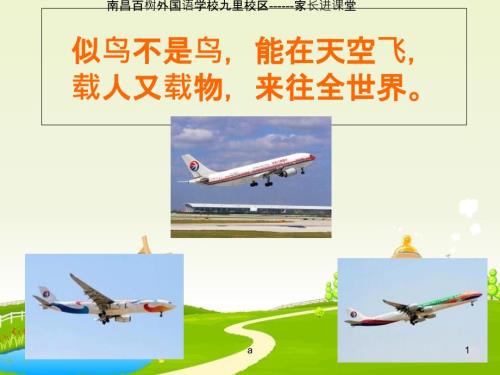 家长进课堂讲义.ppt