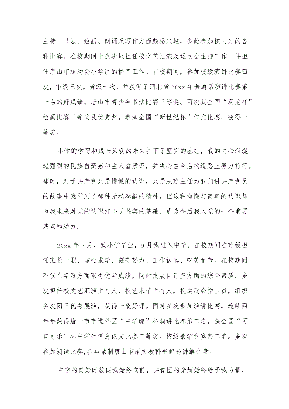 预备党员家庭成员及主要社会关系七篇.docx_第2页