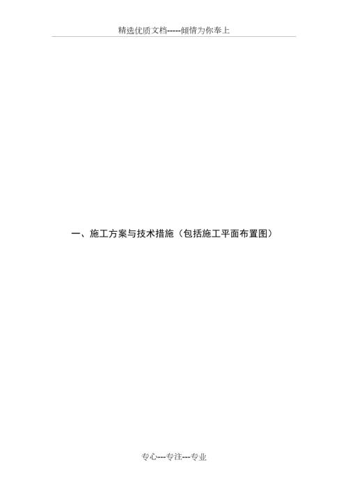 矿山治理施工方案设计.doc