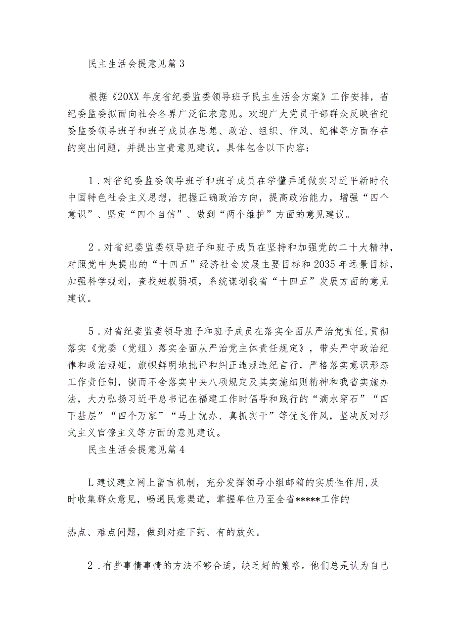 民主生活会提意见六篇1.docx_第3页