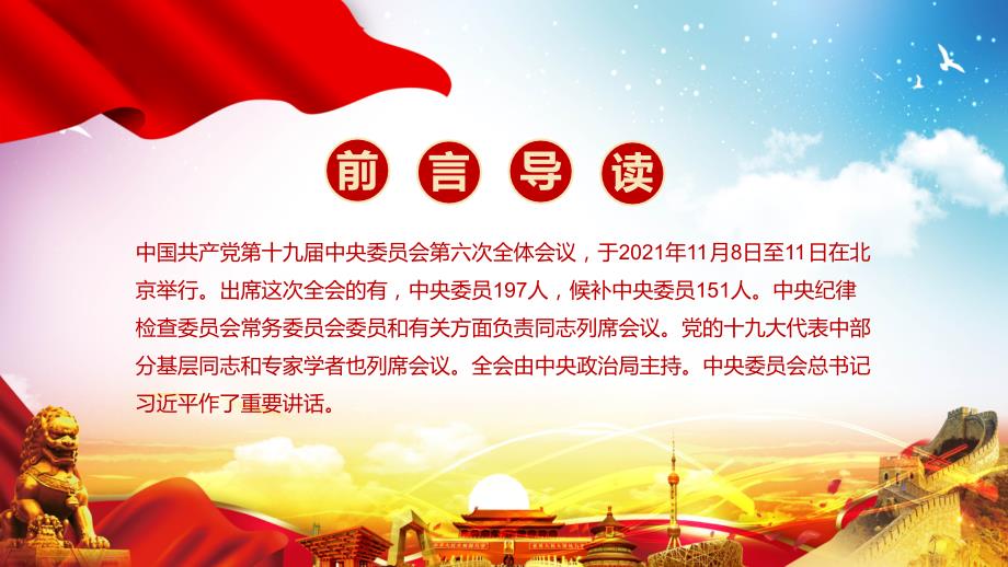 学习党的百年奋斗重大成就和历史经验PPT.pptx_第2页