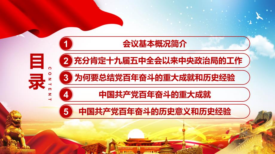 学习党的百年奋斗重大成就和历史经验PPT.pptx_第3页