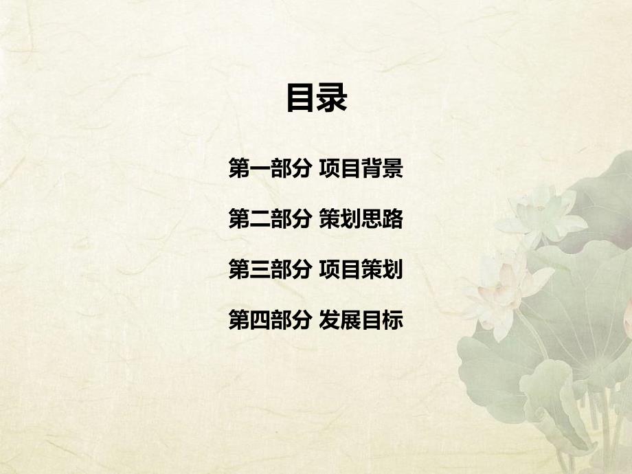 生态休闲农庄概念策划.ppt_第2页
