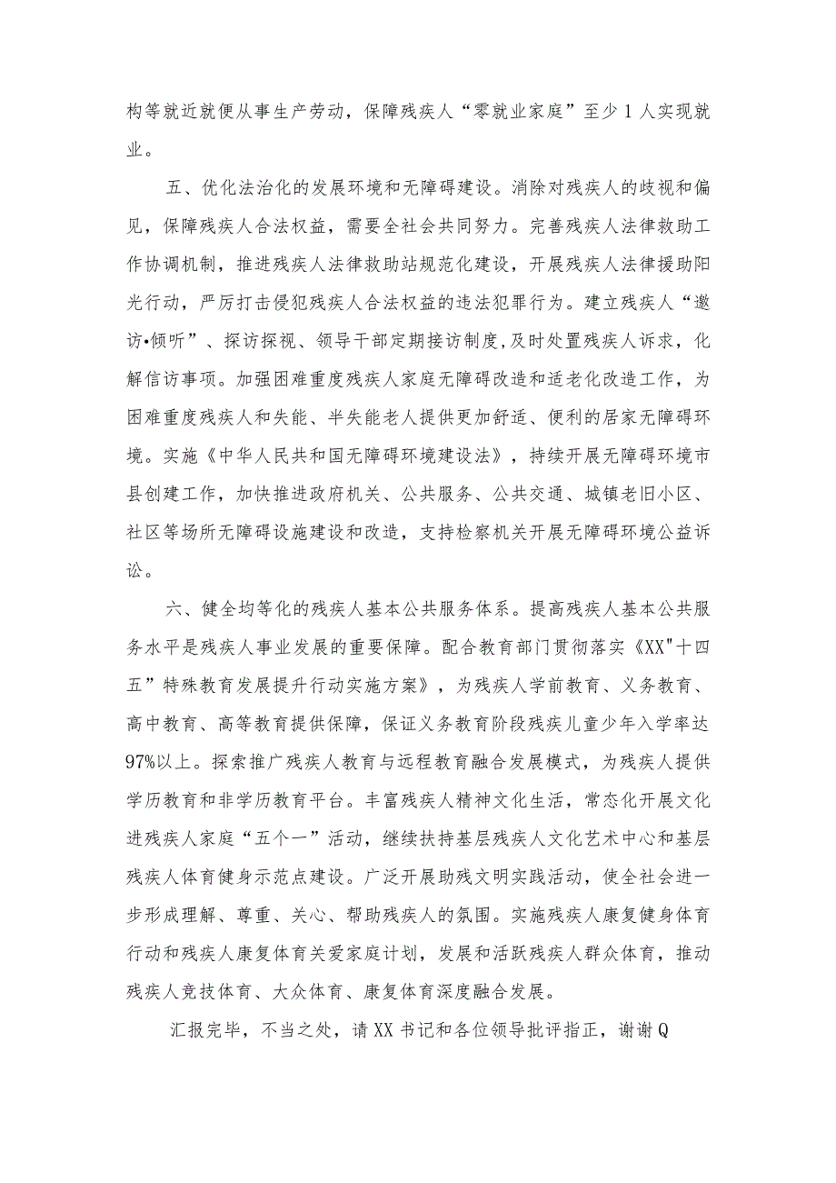 2024年在全省残疾人事业发展工作推进会上的汇报发言.docx_第3页