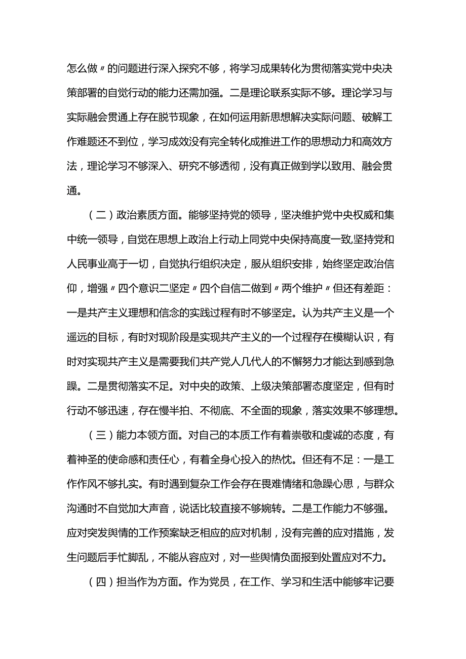 6篇20232024年领导班子民主生活会个人对照检查发言材料.docx_第2页