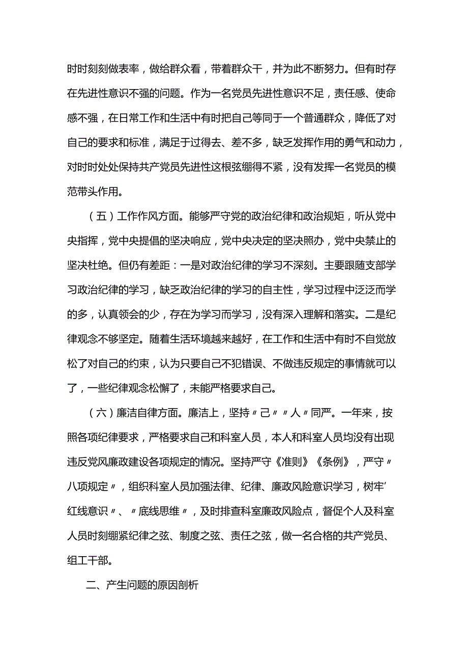 6篇20232024年领导班子民主生活会个人对照检查发言材料.docx_第3页