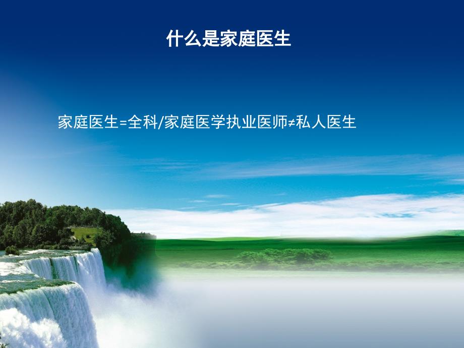 家庭医生签约PPT课件.ppt_第2页