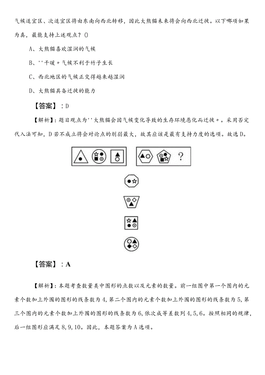 公务员考试（公考)行测【投资促进系统】第一次补充试卷附答案.docx_第2页