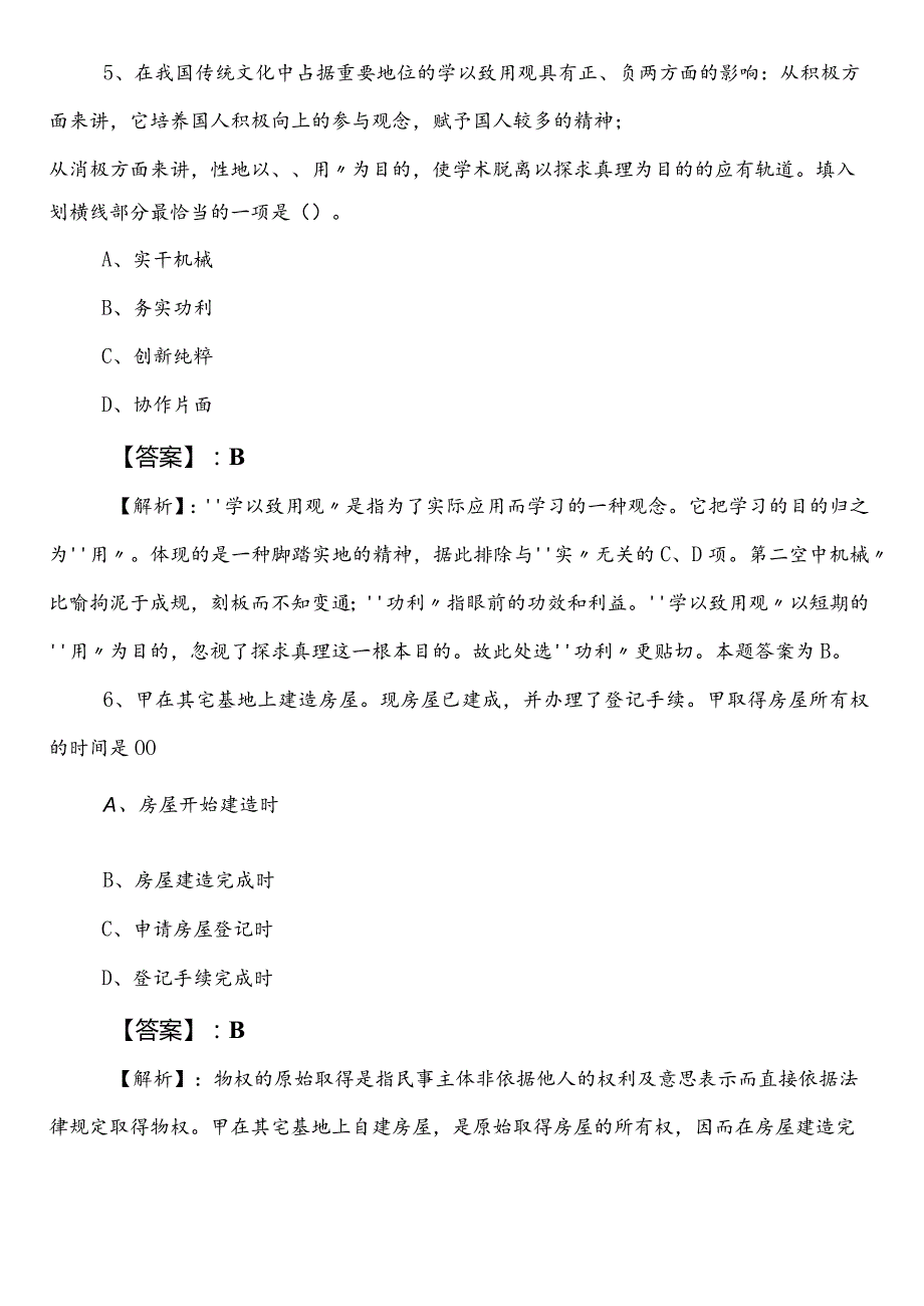 公务员考试（公考)行测【投资促进系统】第一次补充试卷附答案.docx_第3页