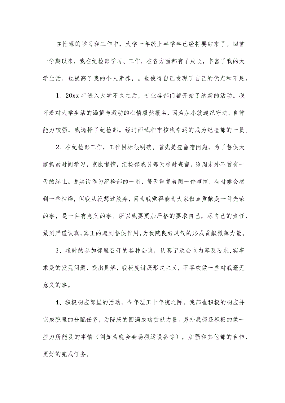 学生会纪检部个人工作总结（专业17篇）.docx_第3页
