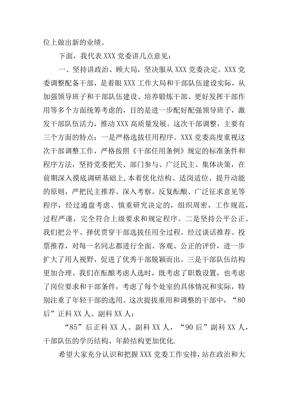 在干部集体谈话会上的发言材料.docx_第2页