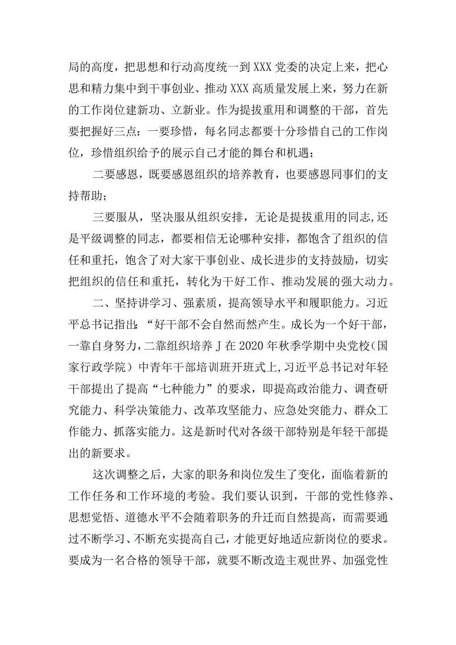 在干部集体谈话会上的发言材料.docx_第3页
