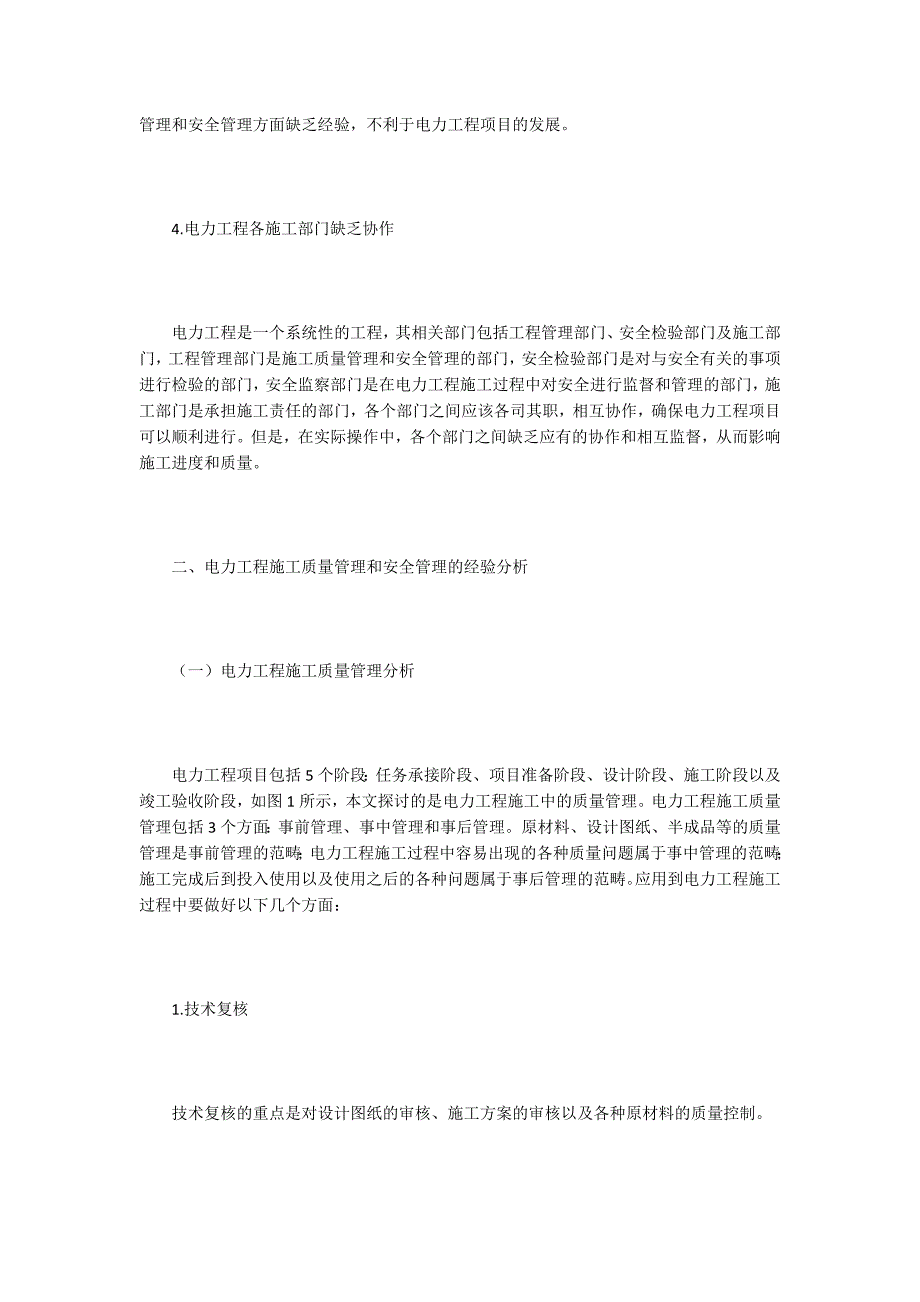 电力工程施工论文15篇.docx_第3页