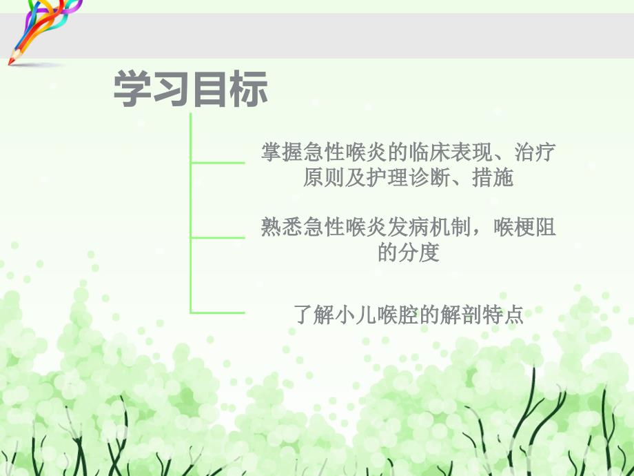 小儿急性喉炎PPT课件.ppt_第2页
