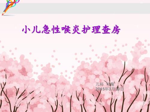 小儿急性喉炎PPT课件.ppt