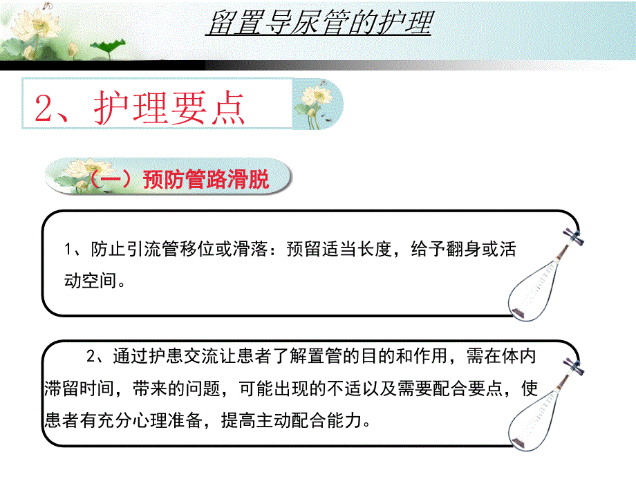 留置导尿管的护理.ppt_第3页